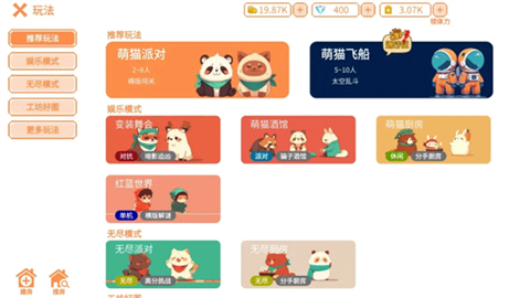 萌貓派對(duì)正版截圖