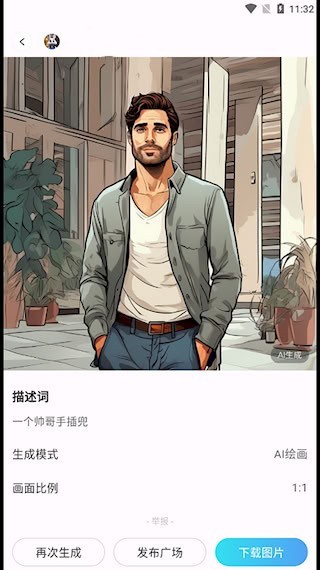 愛(ài)云畫(huà)AI最新版截圖