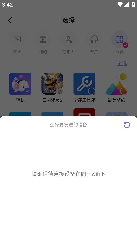 軟件搬家安卓版截圖