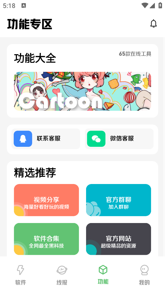 林鶴軟件庫最新版截圖