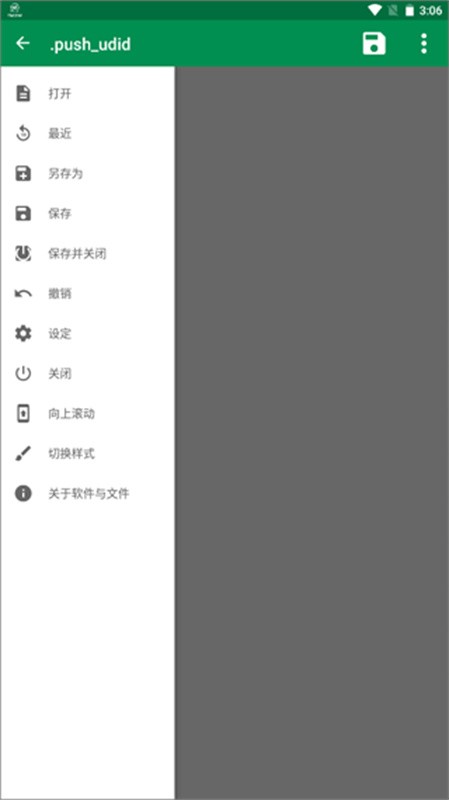 文件編輯器截圖