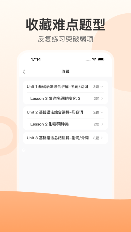 小石匠英語(yǔ)截圖