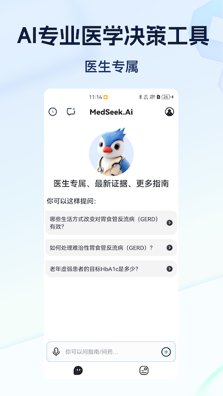 智愈MedSeek截圖