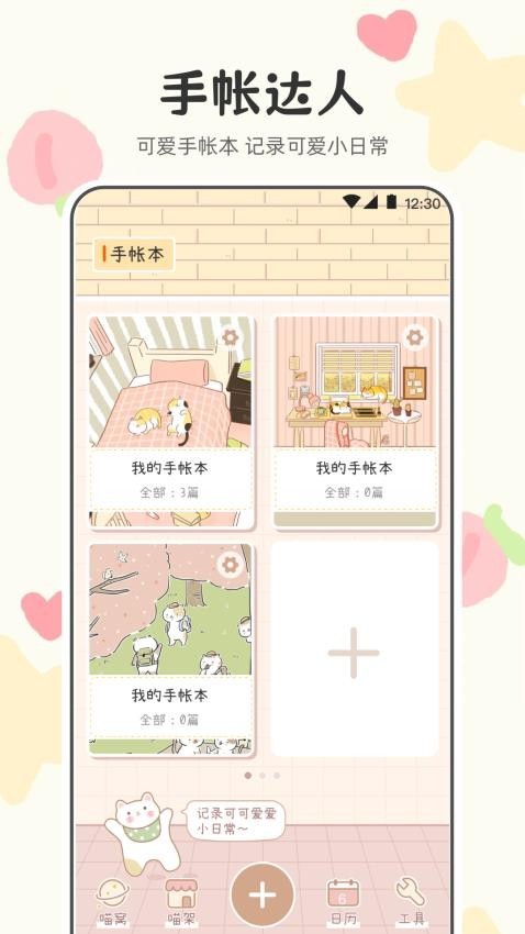 可愛喵喵手帳截圖
