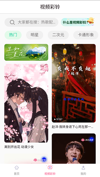 酷音鈴聲最新版截圖