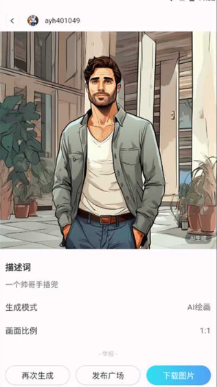 愛(ài)云畫(huà)AI最新版截圖