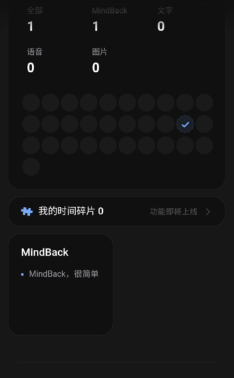 MindBack截圖