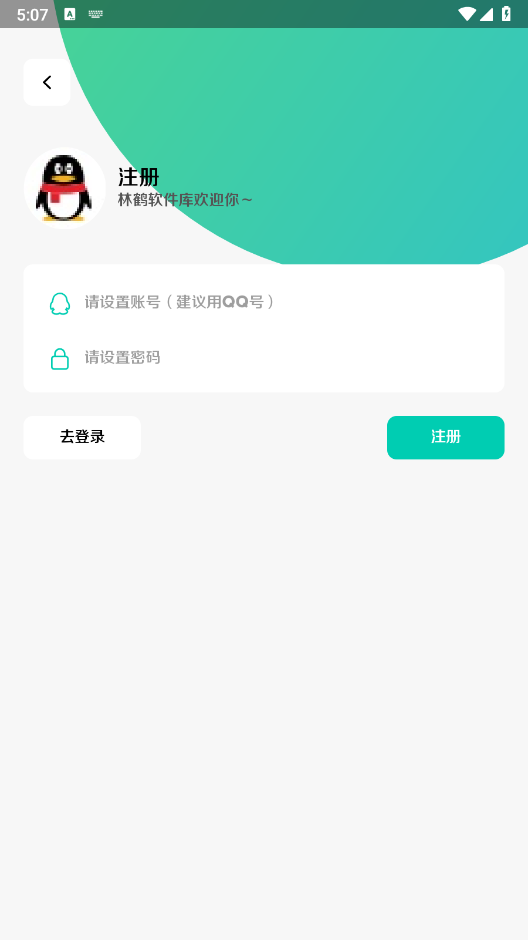 林鶴軟件庫最新版截圖