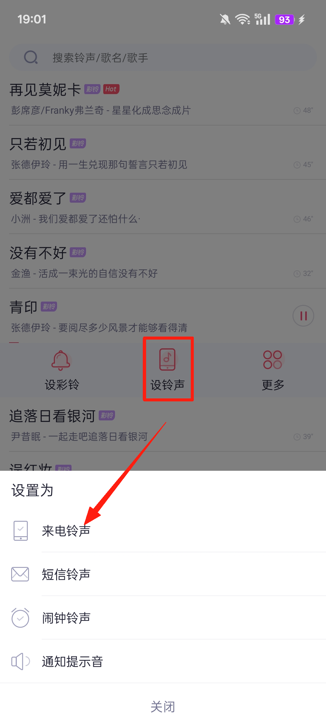 酷音鈴聲最新版截圖