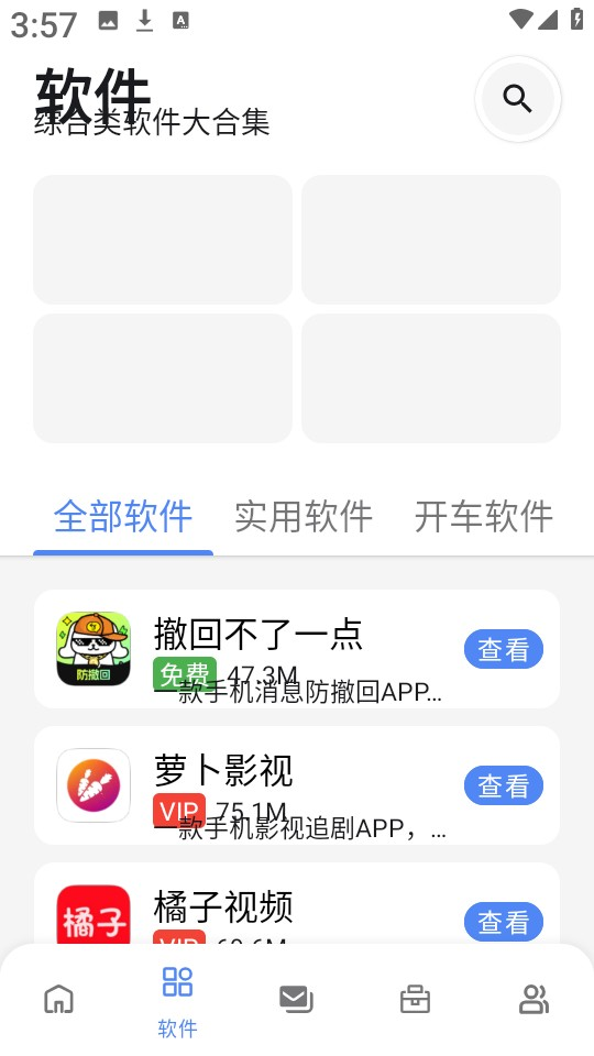 林鶴軟件庫最新版截圖