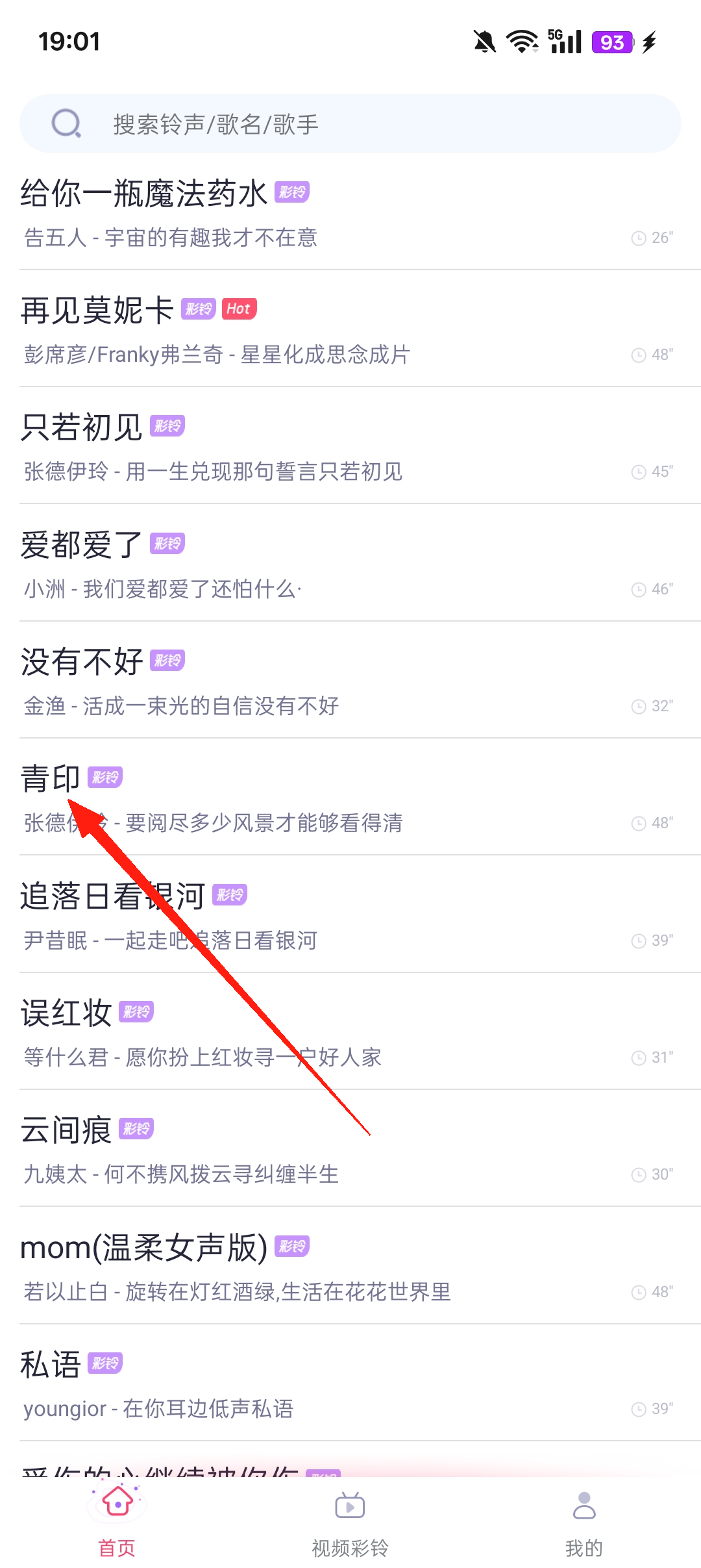 酷音鈴聲最新版截圖