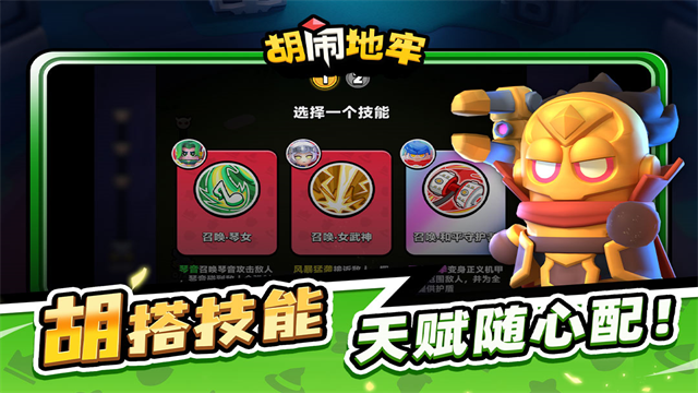 胡鬧地牢正版截圖