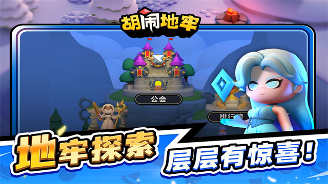 胡鬧地牢正版截圖