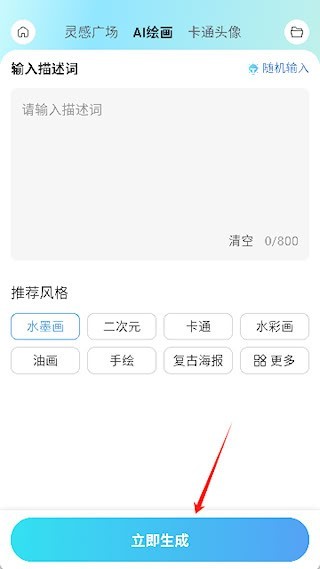 愛(ài)云畫(huà)AI最新版截圖