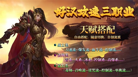 好漢攻速三職業(yè)截圖