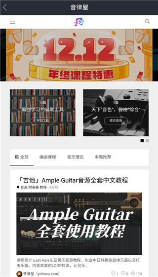 音律屋混音助手截圖