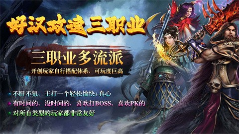 好漢攻速三職業(yè)截圖