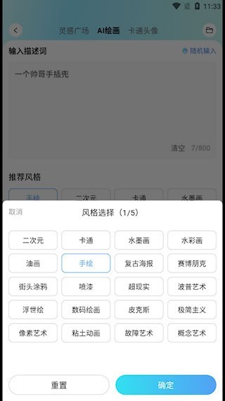 愛(ài)云畫(huà)AI最新版截圖