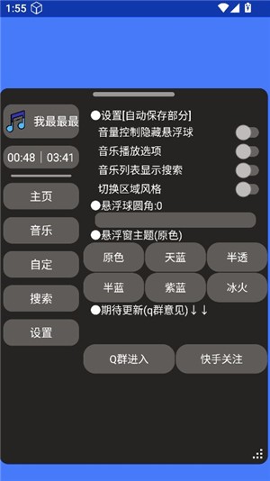 ERY音樂截圖