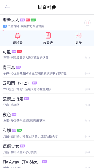 酷音鈴聲最新版截圖