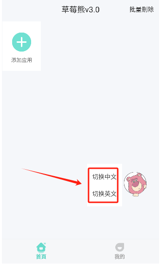 草莓熊多開(kāi)分身截圖