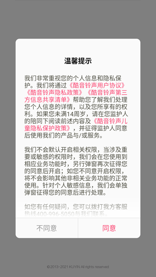 酷音鈴聲最新版截圖