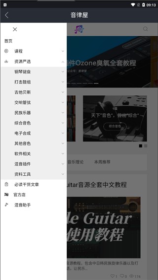 音律屋混音助手截圖