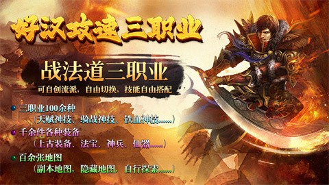 好漢攻速三職業(yè)截圖