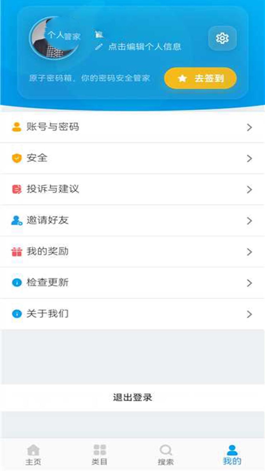 原子密碼箱截圖