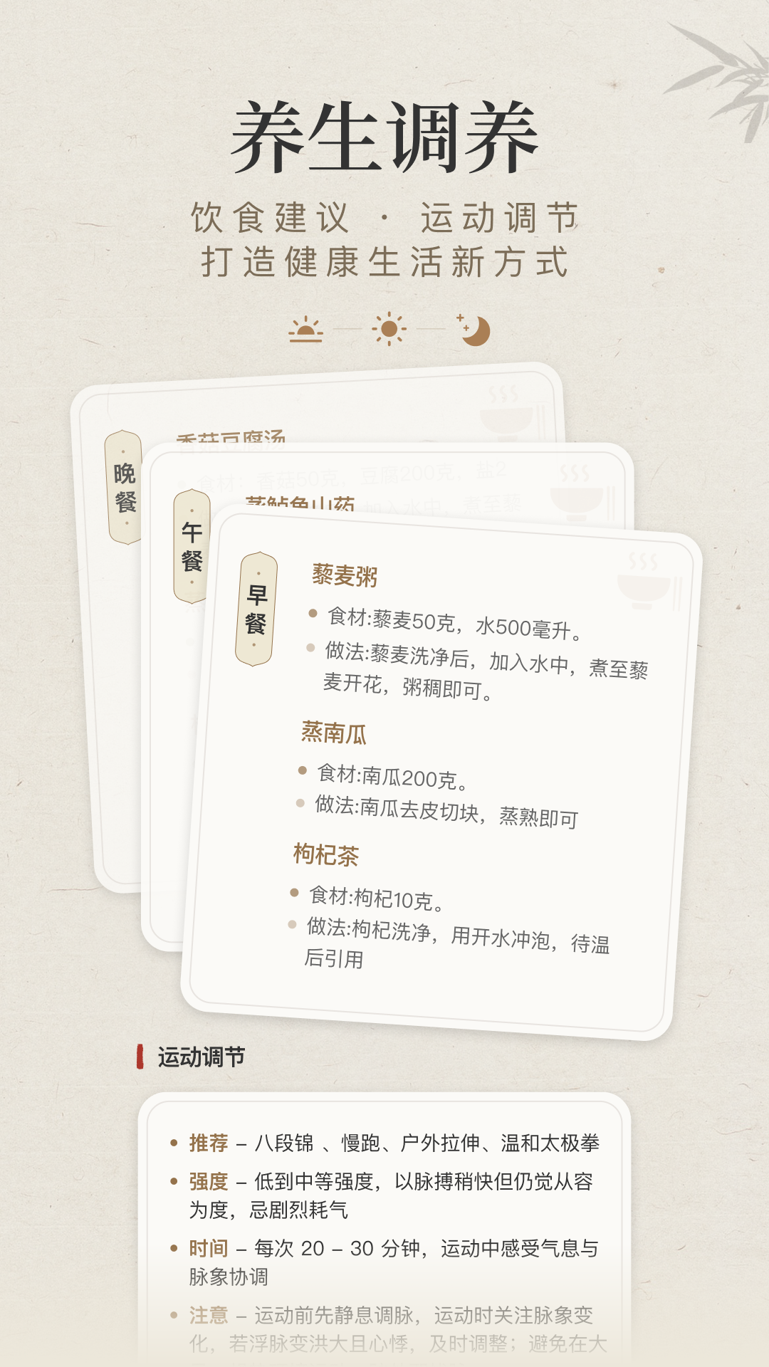 知源把脈養(yǎng)生截圖