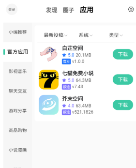 白芷空間免費(fèi)版截圖