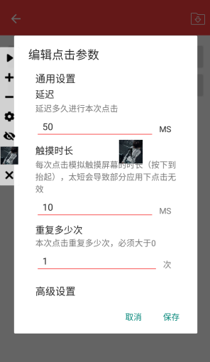總特殊連點截圖