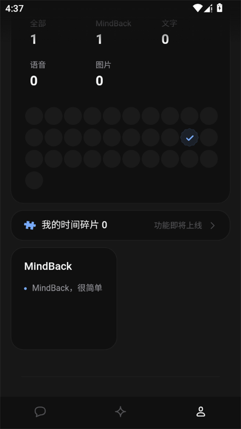 MindBack截圖