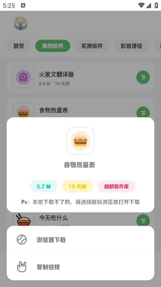 林鶴軟件庫最新版截圖