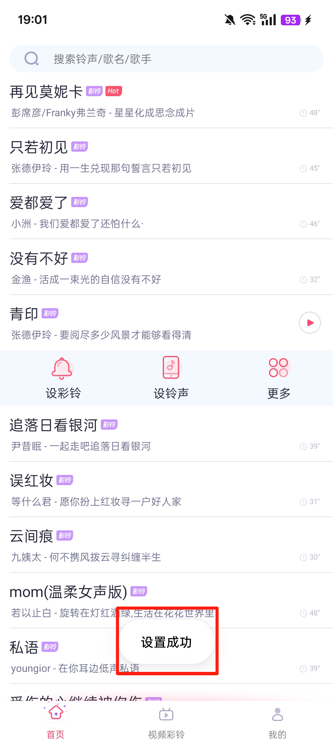 酷音鈴聲最新版截圖