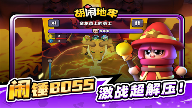 胡鬧地牢正版截圖