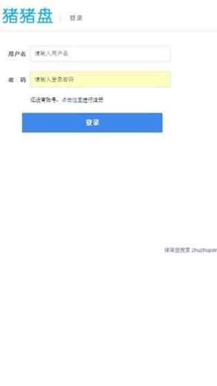 豬豬盤搜索引擎截圖