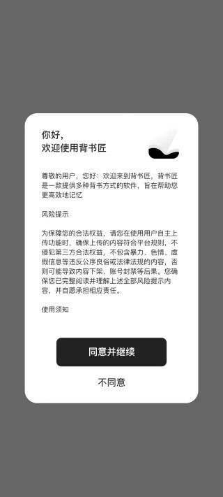 背書匠最新版截圖