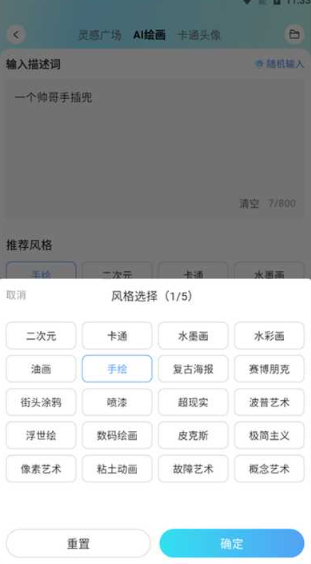 愛(ài)云畫(huà)AI最新版截圖
