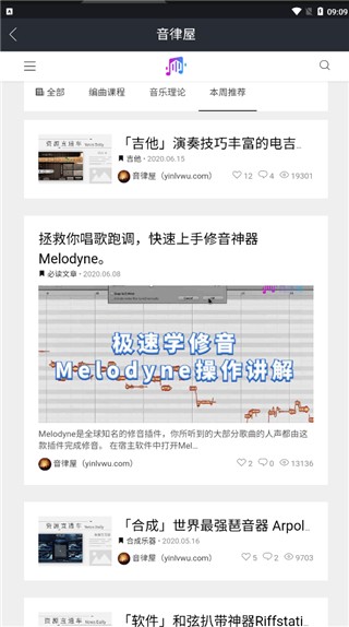 音律屋混音助手截圖