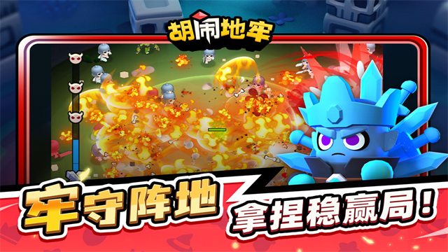 胡鬧地牢正版截圖