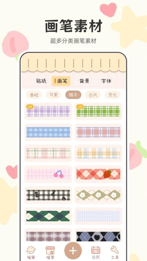 可愛喵喵手帳截圖