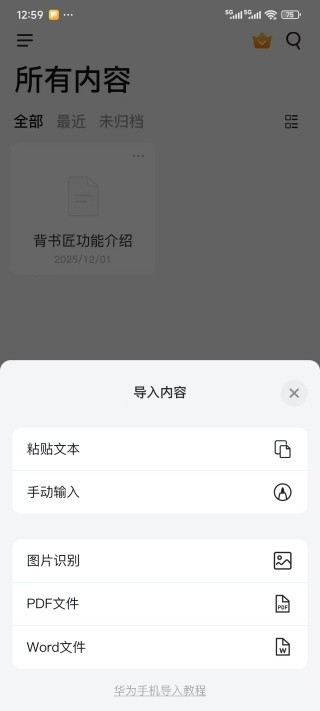 背書匠最新版截圖