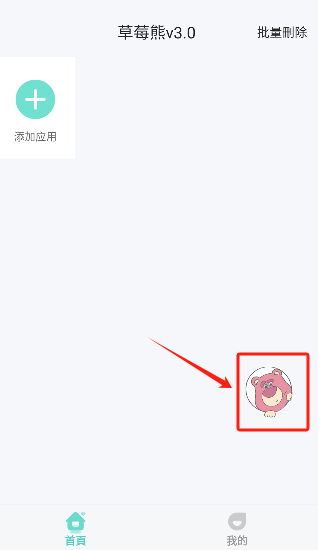 草莓熊多開(kāi)分身截圖