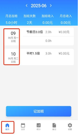 牛馬時(shí)鐘助手截圖