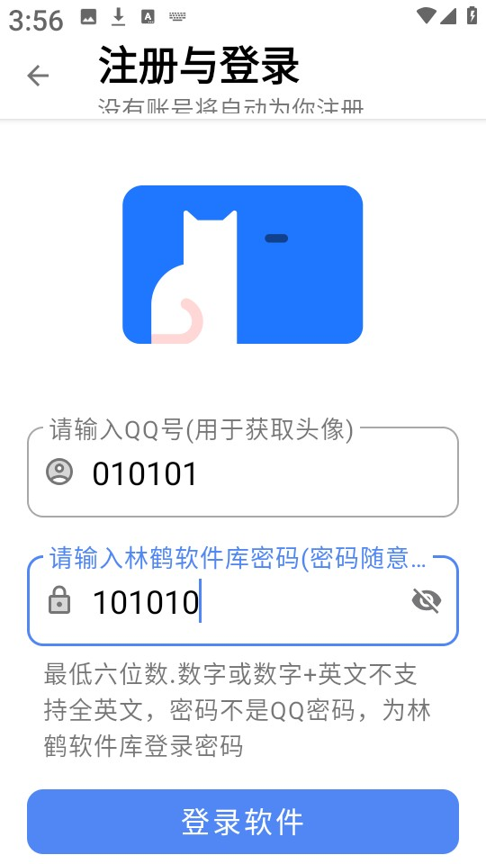 林鶴軟件庫最新版截圖
