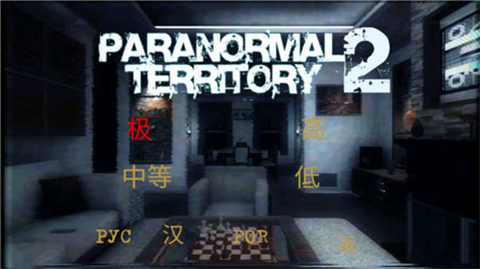 超自然領域2手機版截圖