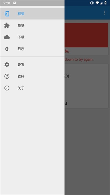 xposed框架軟件截圖