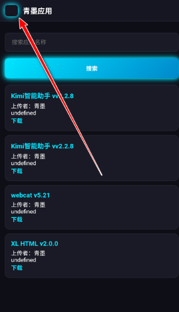 青墨應(yīng)用商店正版截圖