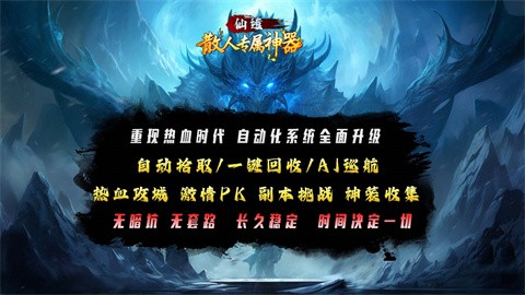 仙遺散人專屬神器截圖